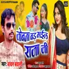 About Jobna Badh Gayil Raja Ji Song